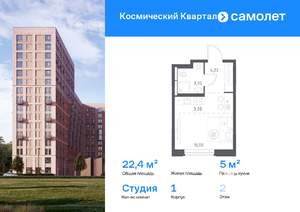 Студия квартира, вторичка, 22м2, 2/12 этаж