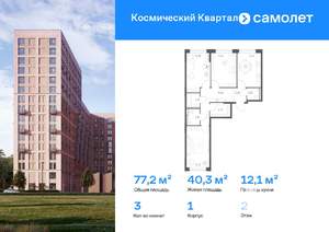3-к квартира, вторичка, 77м2, 2/12 этаж