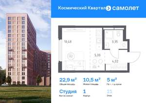 Студия квартира, вторичка, 23м2, 11/12 этаж