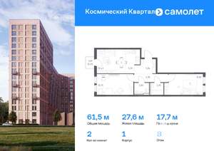 2-к квартира, вторичка, 61м2, 8/12 этаж