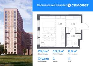 Студия квартира, вторичка, 26м2, 8/12 этаж
