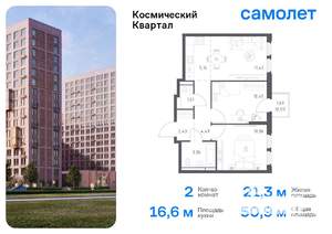 2-к квартира, вторичка, 51м2, 10/12 этаж