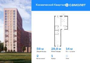 2-к квартира, вторичка, 58м2, 6/12 этаж