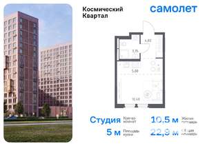 Студия квартира, вторичка, 23м2, 8/12 этаж