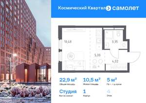 Студия квартира, вторичка, 23м2, 4/12 этаж