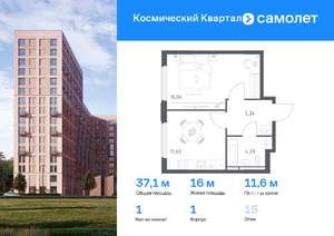 1-к квартира, вторичка, 37м2, 15/16 этаж