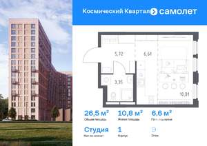 Студия квартира, вторичка, 26м2, 9/12 этаж