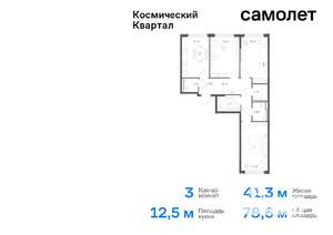 3-к квартира, вторичка, 79м2, 11/12 этаж