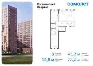 3-к квартира, вторичка, 79м2, 4/12 этаж
