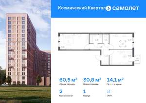 2-к квартира, вторичка, 61м2, 8/16 этаж