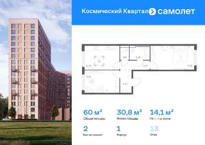 2-к квартира, вторичка, 60м2, 13/17 этаж