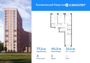 3-к квартира, вторичка, 77м2, 2/12 этаж