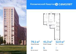 3-к квартира, вторичка, 79м2, 7/12 этаж