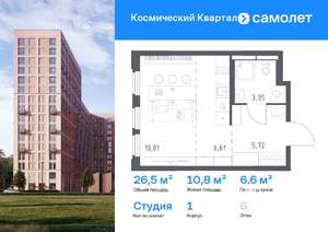 Студия квартира, вторичка, 26м2, 6/12 этаж