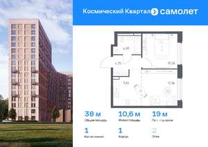 1-к квартира, вторичка, 38м2, 2/12 этаж