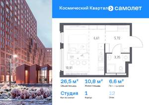 Студия квартира, вторичка, 26м2, 12/12 этаж