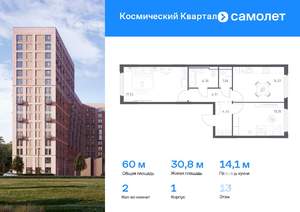 2-к квартира, вторичка, 60м2, 13/16 этаж