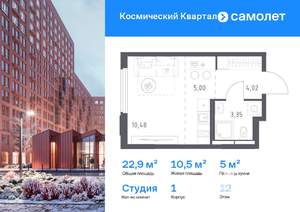 Студия квартира, вторичка, 23м2, 12/12 этаж