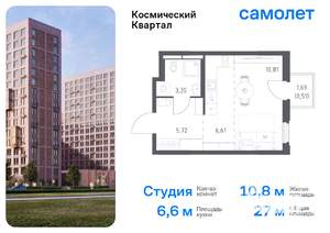 Студия квартира, вторичка, 27м2, 9/12 этаж