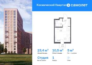 Студия квартира, вторичка, 23м2, 9/12 этаж