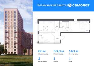 2-к квартира, вторичка, 60м2, 14/17 этаж