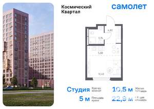 Студия квартира, вторичка, 23м2, 11/12 этаж