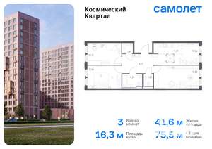 3-к квартира, вторичка, 75м2, 4/12 этаж