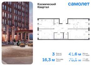 3-к квартира, вторичка, 75м2, 8/12 этаж