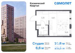 Студия квартира, вторичка, 26м2, 4/12 этаж
