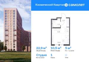 Студия квартира, вторичка, 23м2, 6/12 этаж