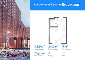 Студия квартира, вторичка, 23м2, 11/12 этаж