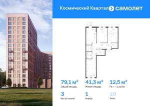 3-к квартира, вторичка, 79м2, 10/12 этаж