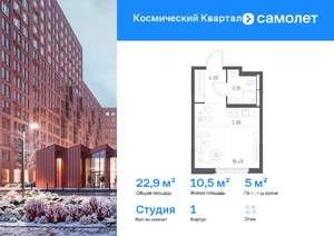 Студия квартира, вторичка, 23м2, 11/12 этаж