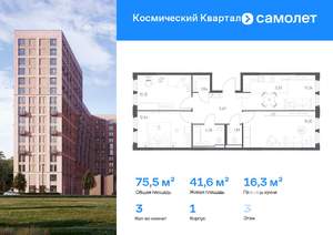 3-к квартира, вторичка, 75м2, 3/12 этаж