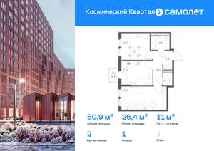 2-к квартира, вторичка, 51м2, 7/12 этаж