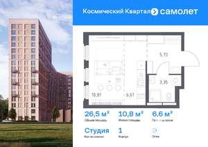 Студия квартира, вторичка, 26м2, 9/12 этаж