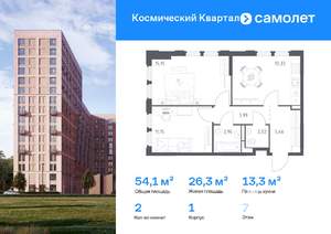 2-к квартира, вторичка, 54м2, 7/12 этаж
