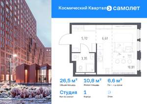 Студия квартира, вторичка, 26м2, 9/12 этаж