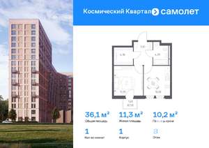 1-к квартира, вторичка, 36м2, 8/12 этаж