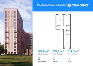 2-к квартира, вторичка, 56м2, 2/12 этаж