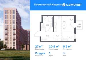 Студия квартира, вторичка, 27м2, 9/12 этаж